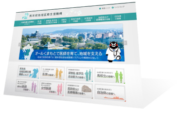 熊本県地域医療支援機構