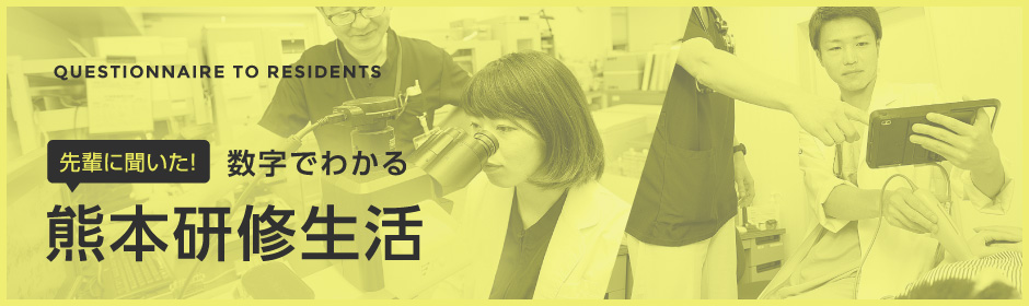 熊本研修生活 画像