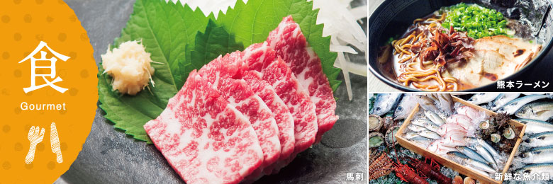 食 Gourmet